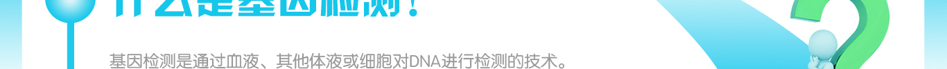 <b>【腾博会官网基因检测</b>